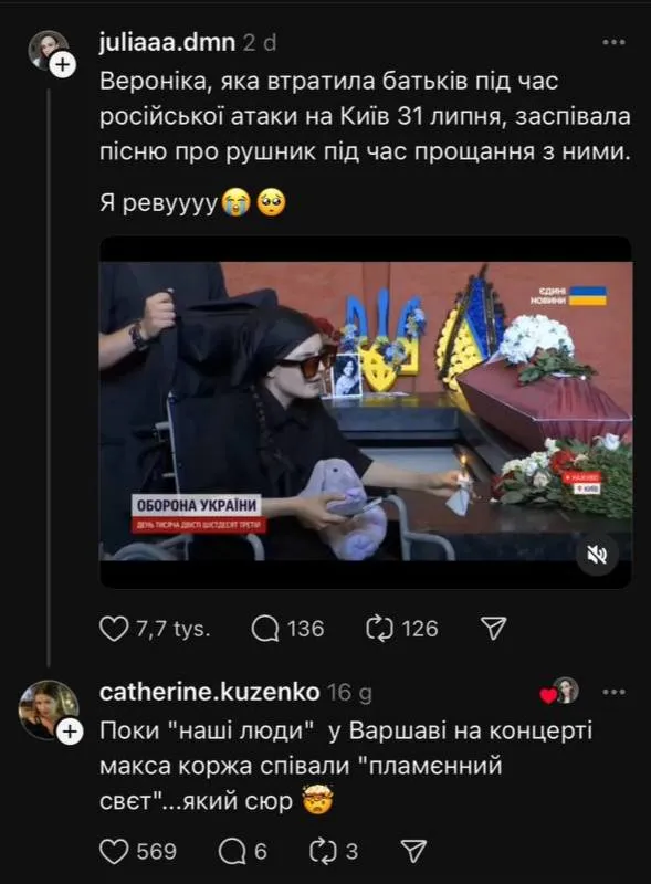 Реакция сети на концерт Макса Коржа в Варшаве 