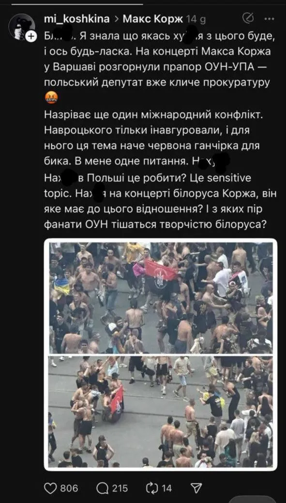 Реакция сети на флаг ОУН-УПА на концерте Макса Коржа в Варшаве 