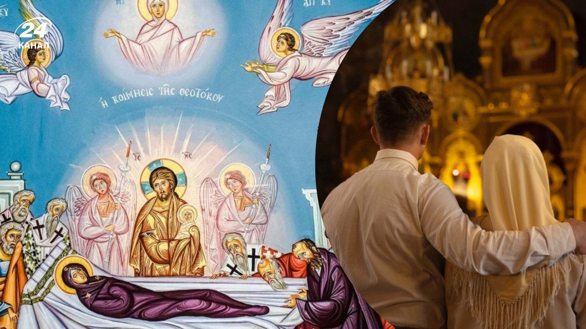 Успіння Пресвятої Богородиці 2025 Успіння Пресвятої Богородиці 2025