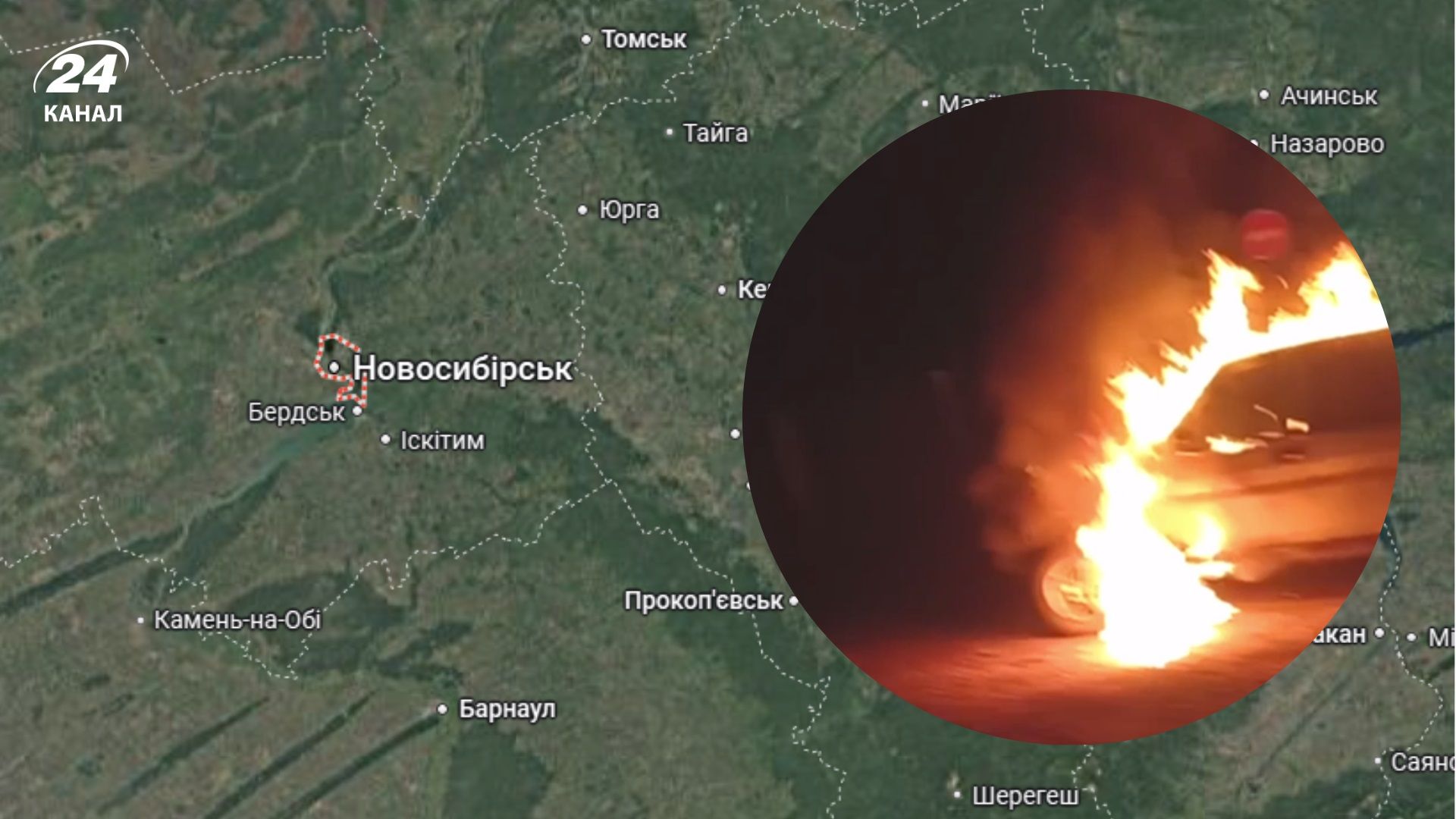 Движение сопротивления сожгло рабочий автомобиль "путинских карателей" в Новосибирске - 24 Канал