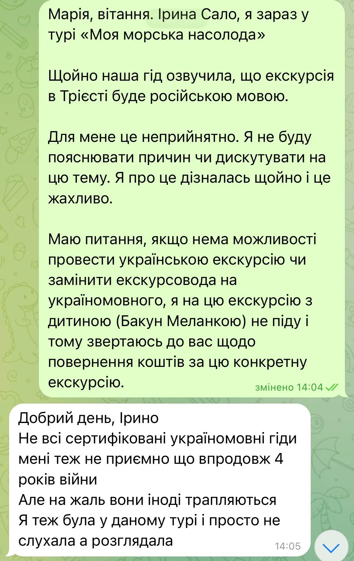 скриншот листування ірини 