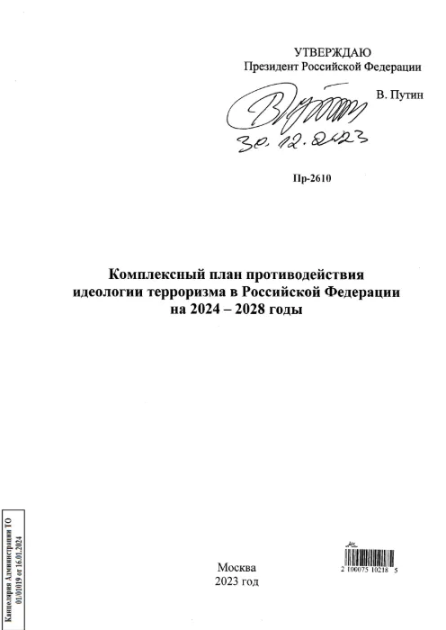 комплексний план Росії