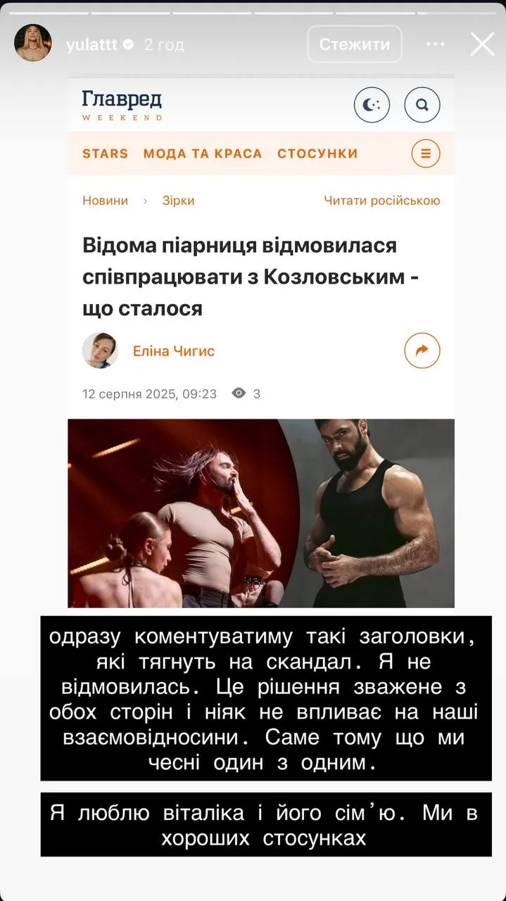 Юла і Козловський розірвали співпрацю