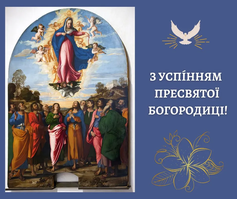 Привітання зі святом Успіння Пресвятої Богородиці Привітання зі святом Успіння Пресвятої Богородиці