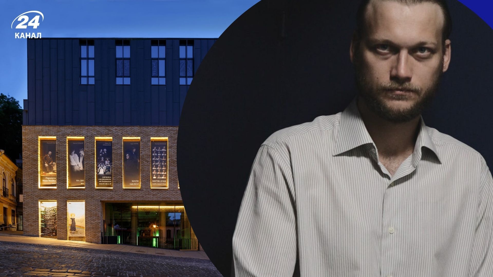 Театр на Подолі відреагував на скандал з Костянтином Темляком Театр на Подолі відреагував на скандал з Костянтином Темляком