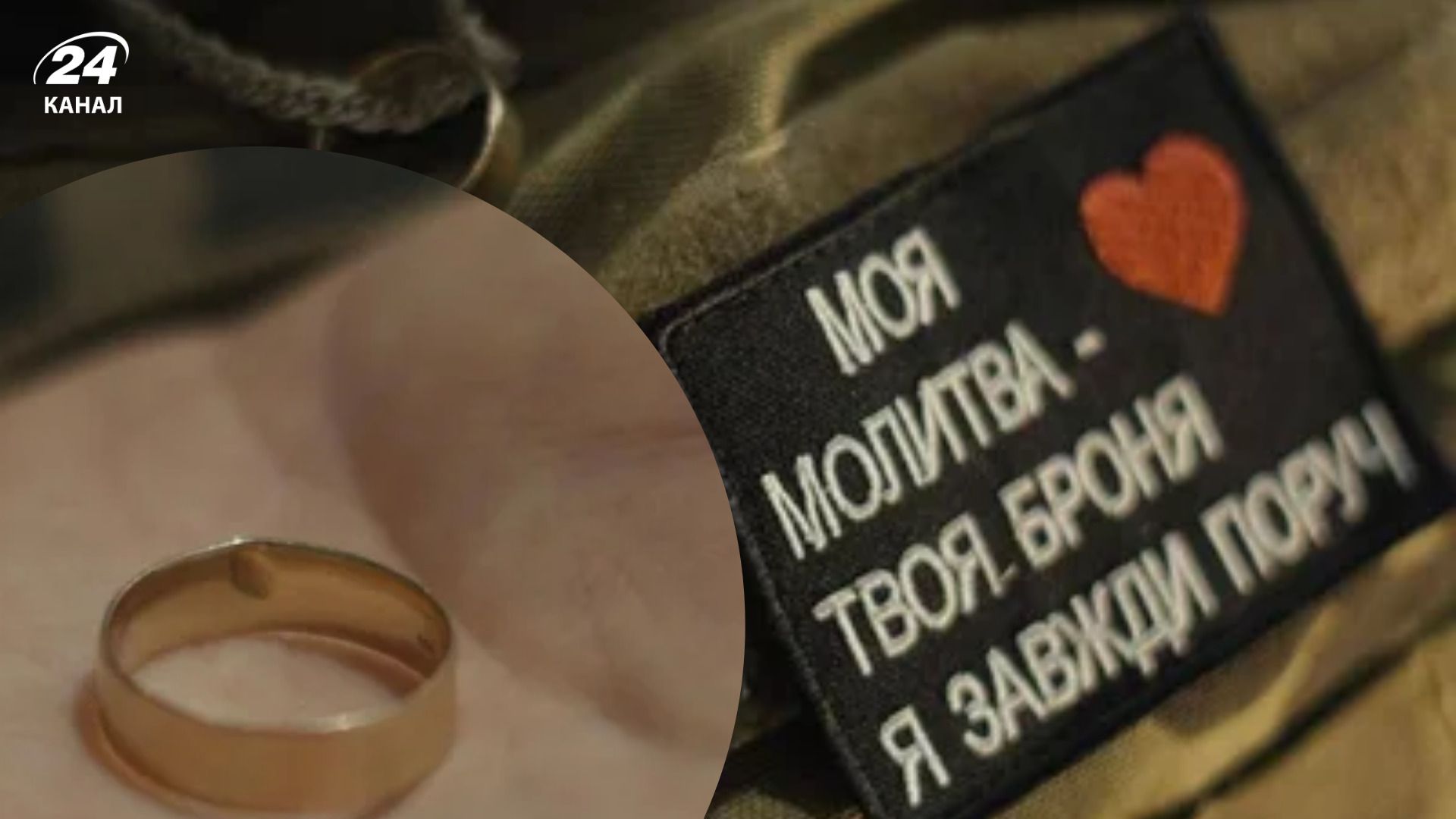 Обручка врятувала бійцю життя Обручка врятувала бійцю життя