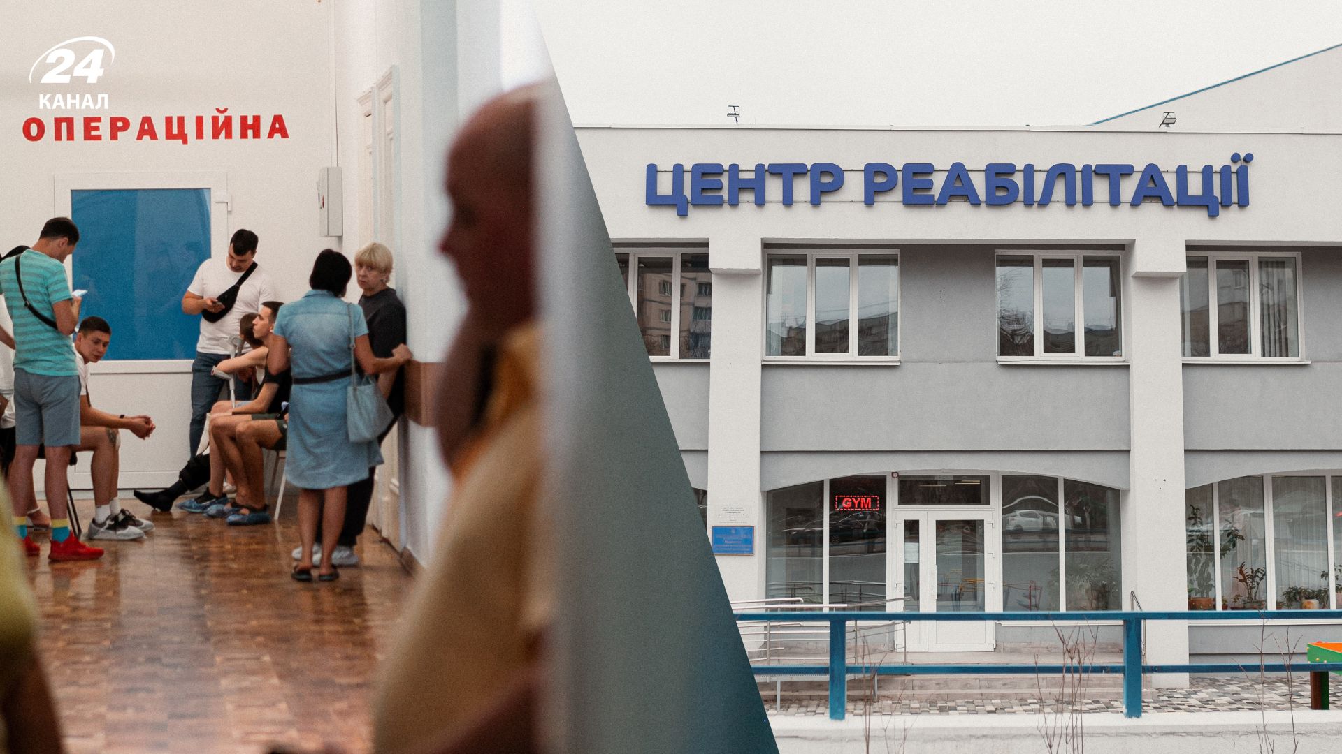 Реабілітація військових