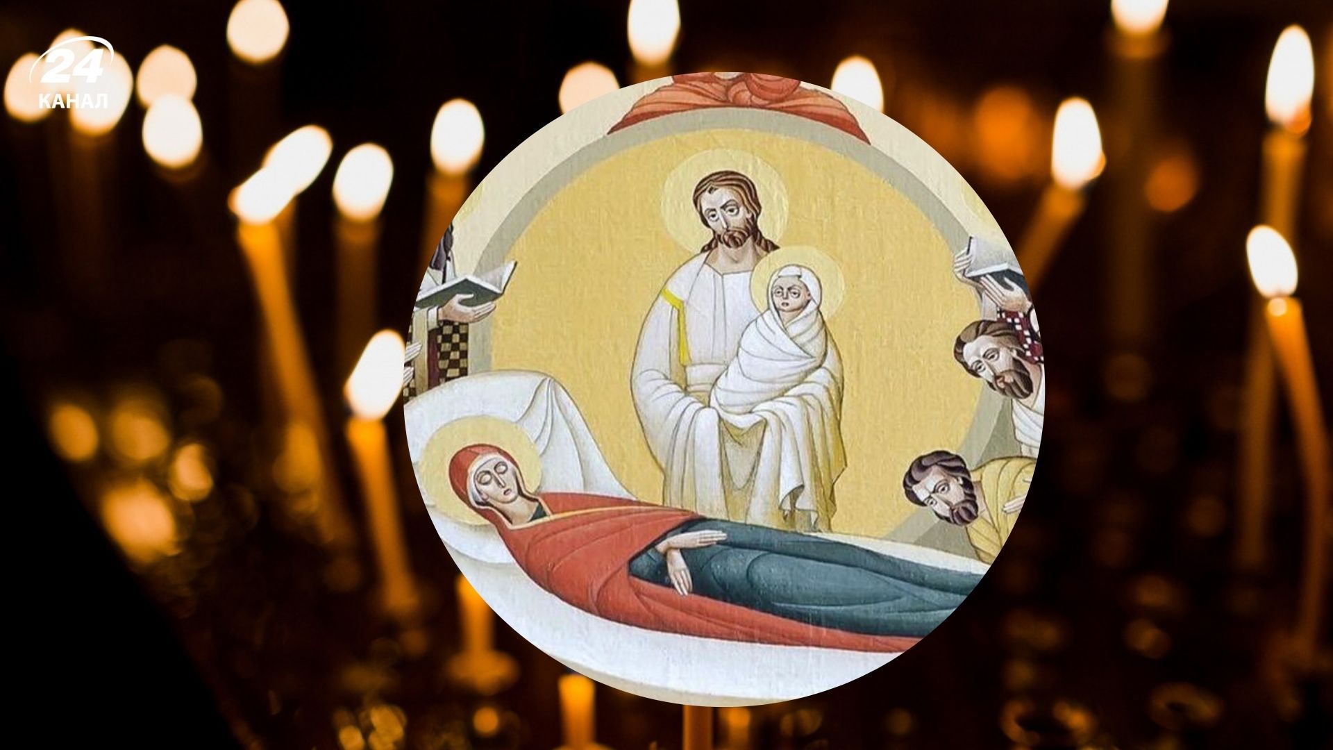 Успение Пресвятой Богородицы 2025 Успение Пресвятой Богородицы 2025