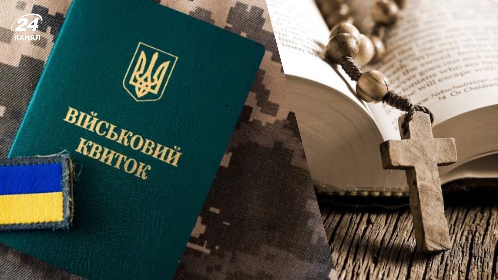 Мобилизация верующих во время войны Мобилизация верующих во время войны