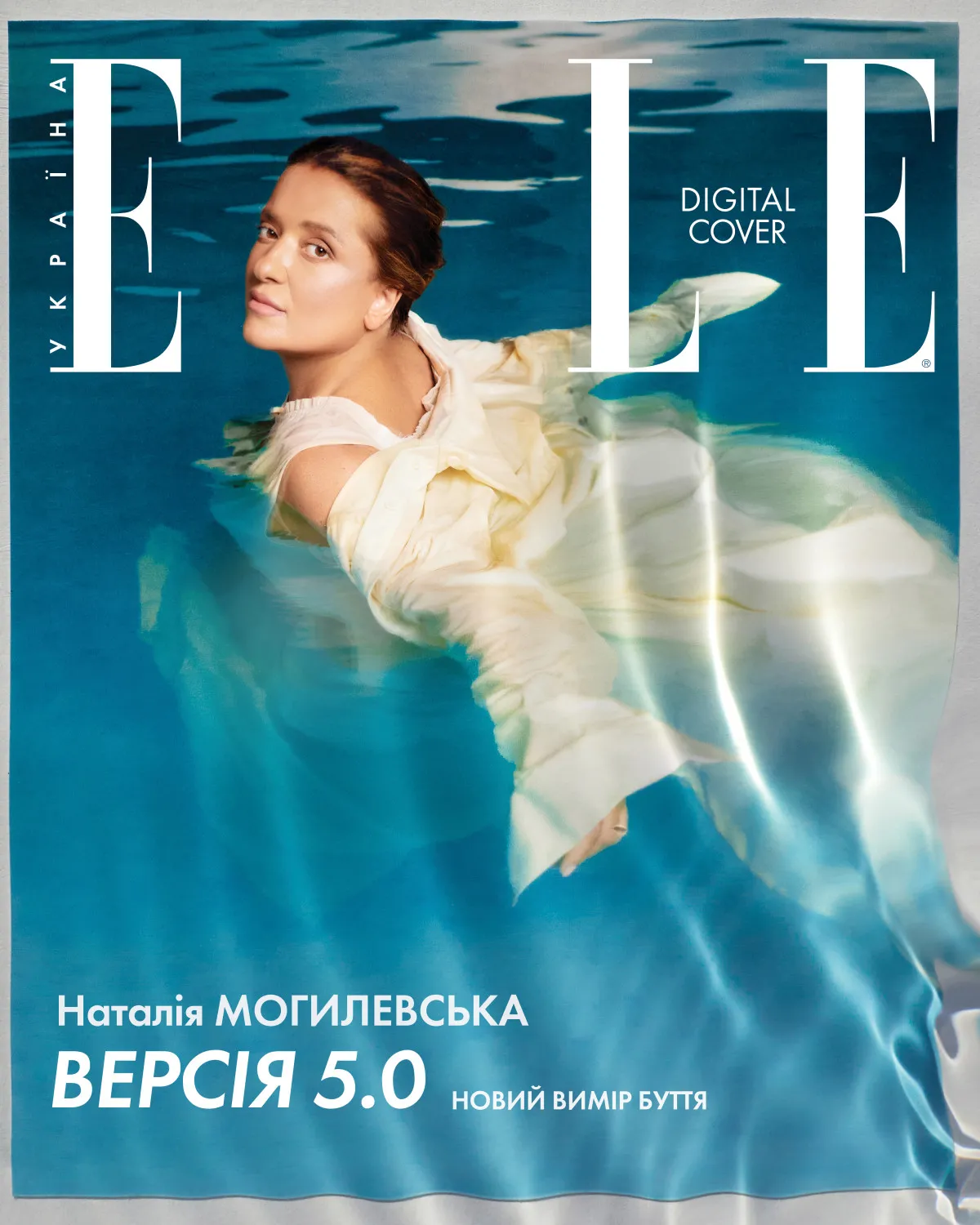 Наталія Могилевська