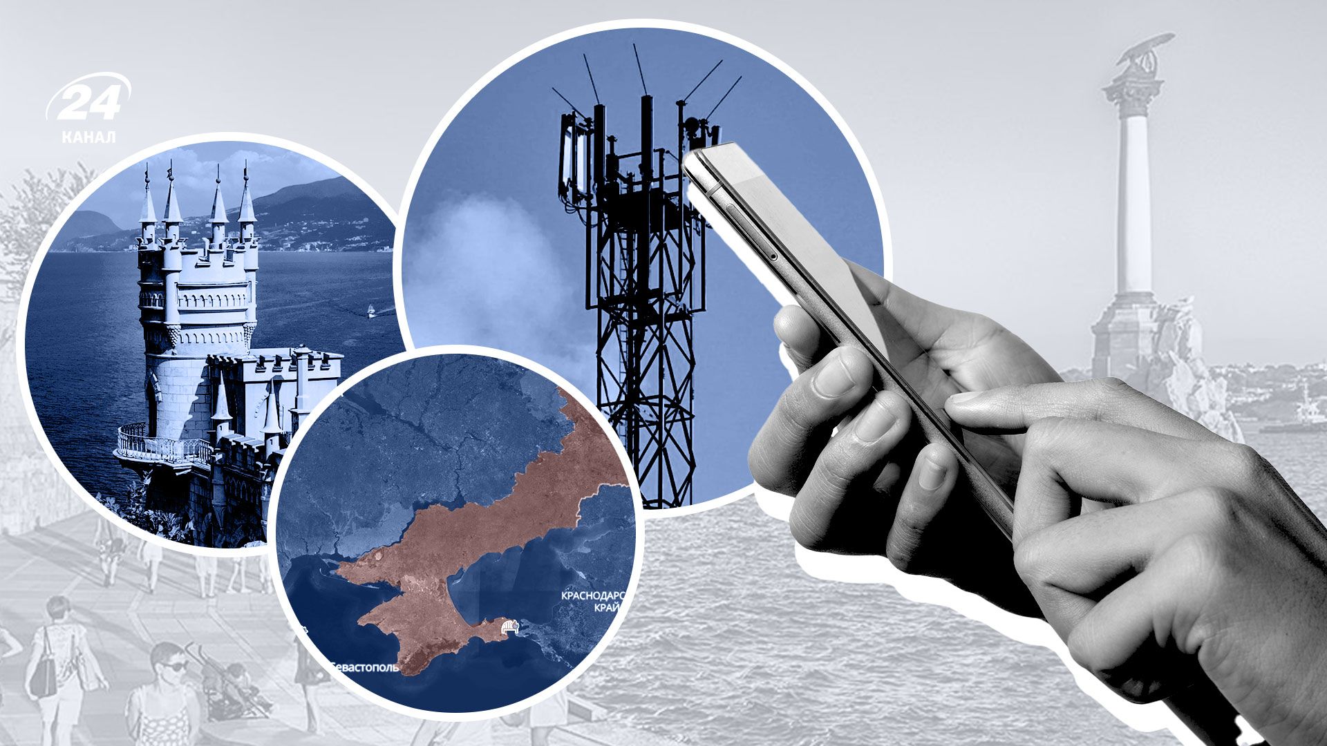 Мобільний зв'язок у Росії і в Криму Волна - 24 Канал