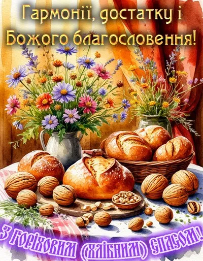 Горіховий Спас