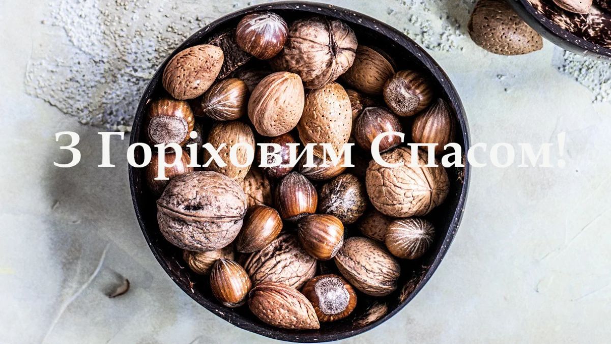 Ореховый Спас 2025 Ореховый Спас 2025