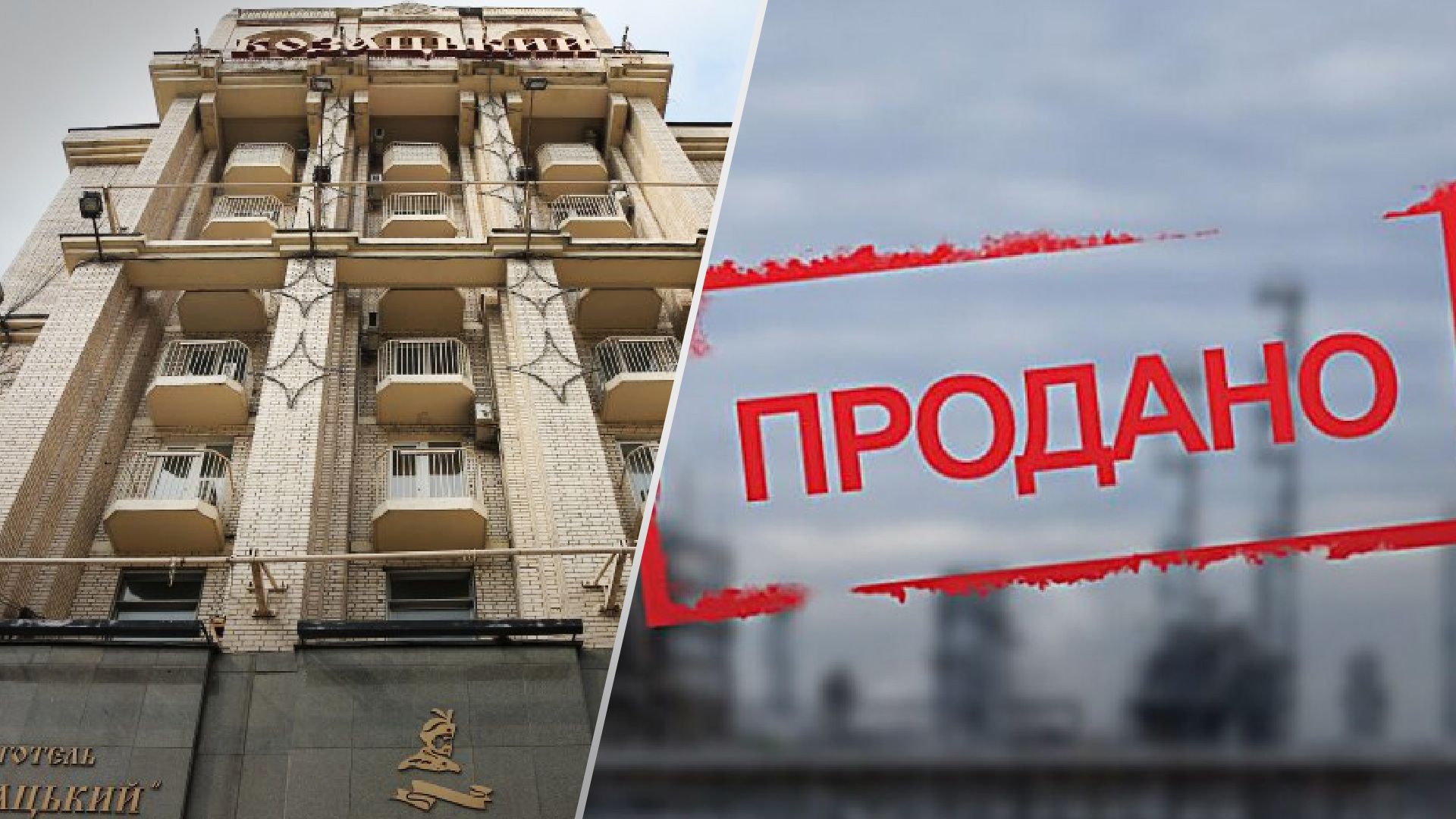 Продажа госимущества принесла Украине больше средств, чем некоторые страны-партнеры - Бизнес