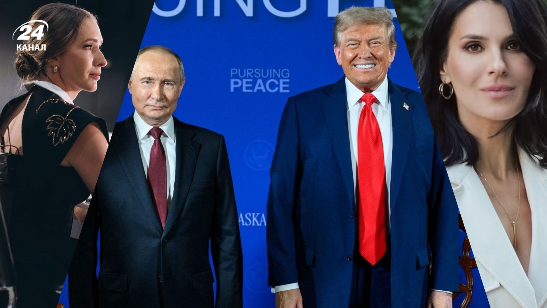 Катерина Осадча, Володимир Путін, Дональд Трамп, Маша Єфросиніна