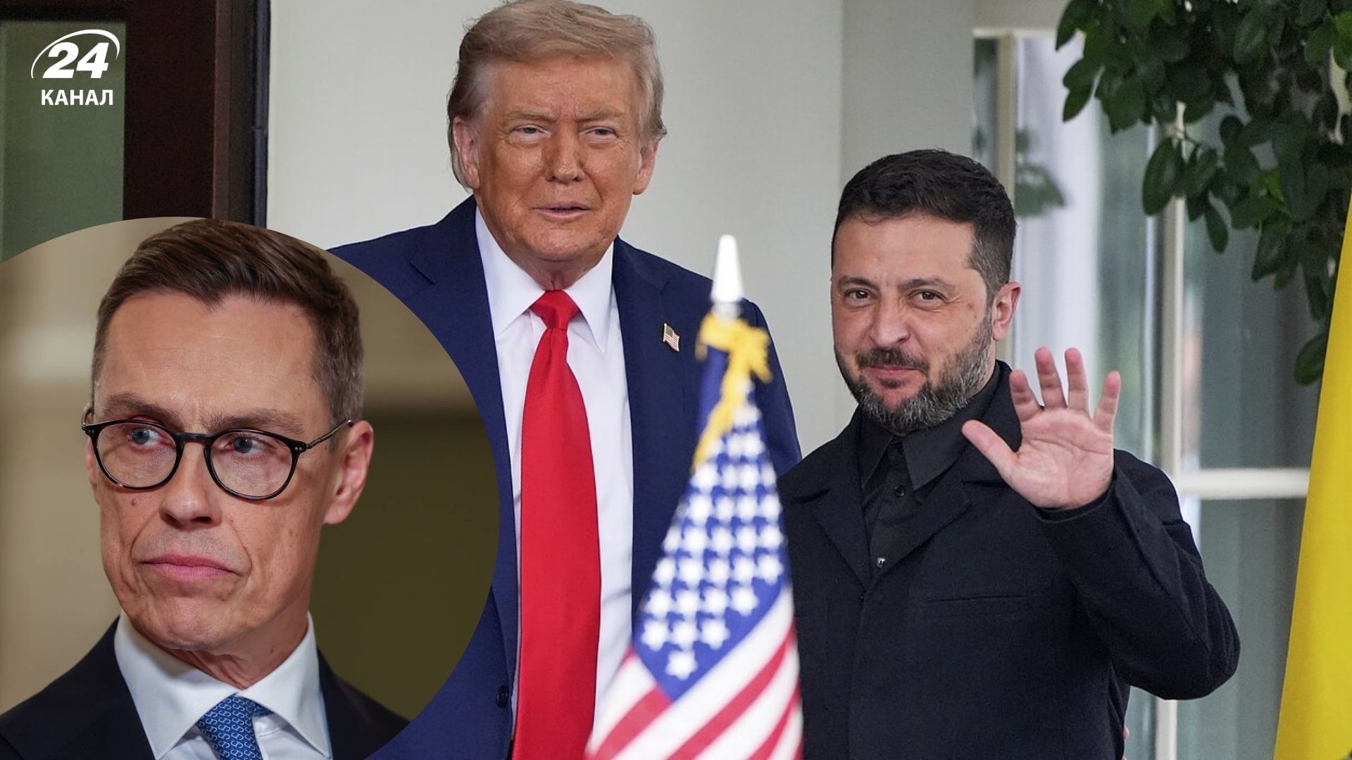 Стубб объяснил, почему встреча Трампа и Зеленского длилась так долго Стубб объяснил, почему встреча Трампа и Зеленского длилась так долго