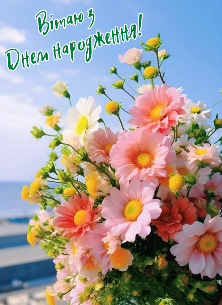 Привітання з днем народження жінці Привітання з днем народження жінці