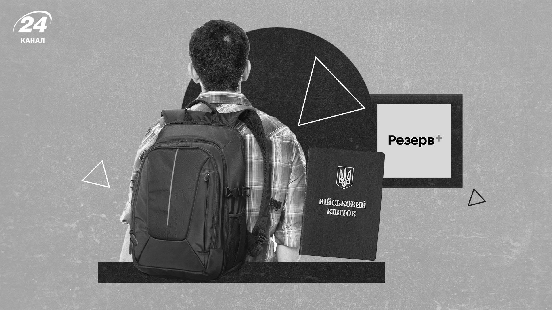 Мобілізація у вересні 2025 - 24 Канал Мобілізація у вересні 2025 - 24 Канал