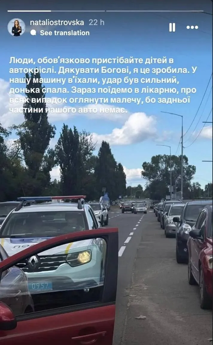 Наталія Островська потрапила у ДТП