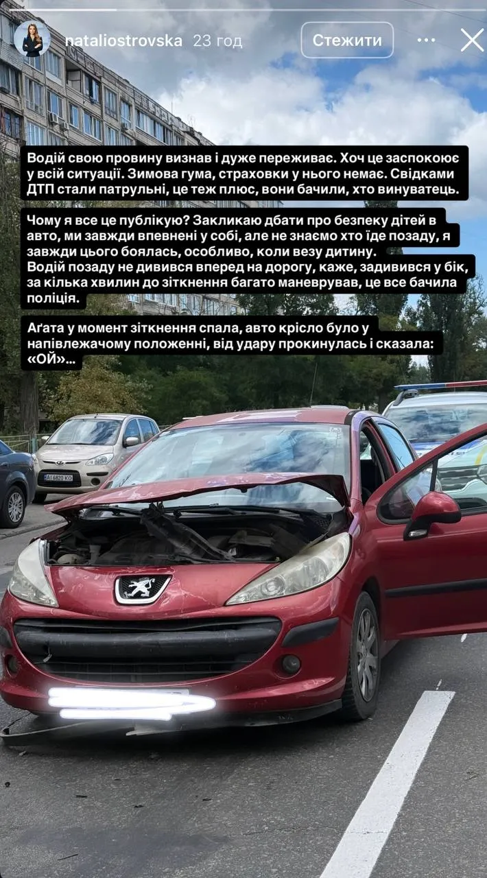 Наталія Островська про ДТП Наталія Островська про ДТП