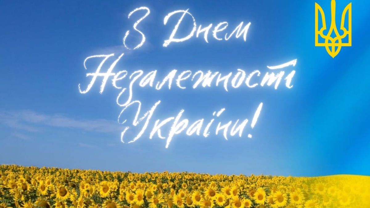 День Независимости Украины 2025