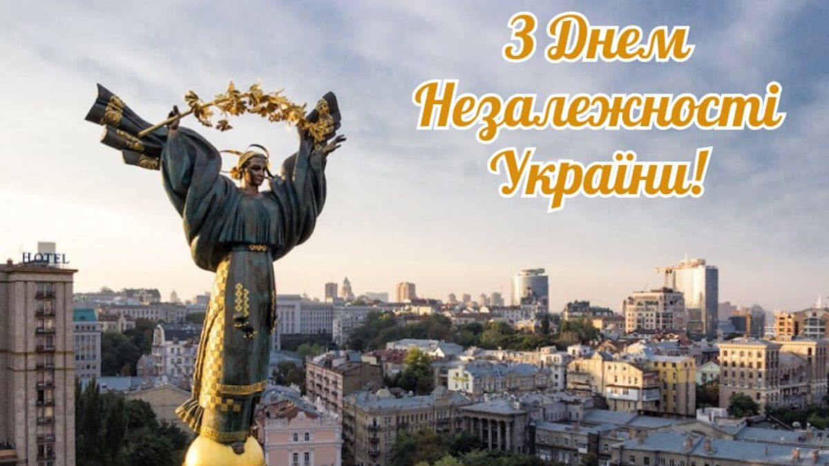Поздравления с Днем Независимости Украины 2025 Поздравления с Днем Независимости Украины 2025