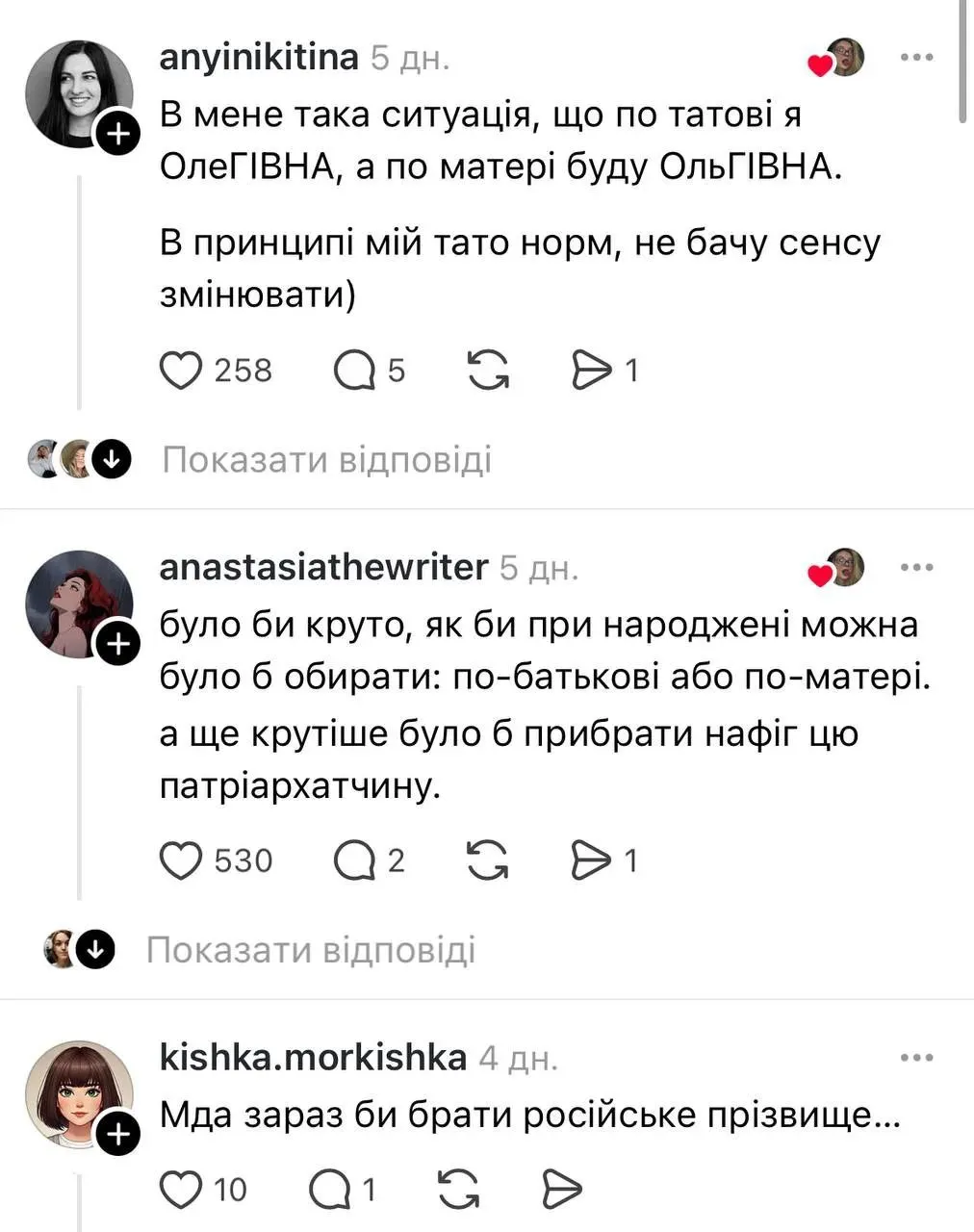 Реакція користувачів соцмереж на зміну прізвища та по батькові дівчини