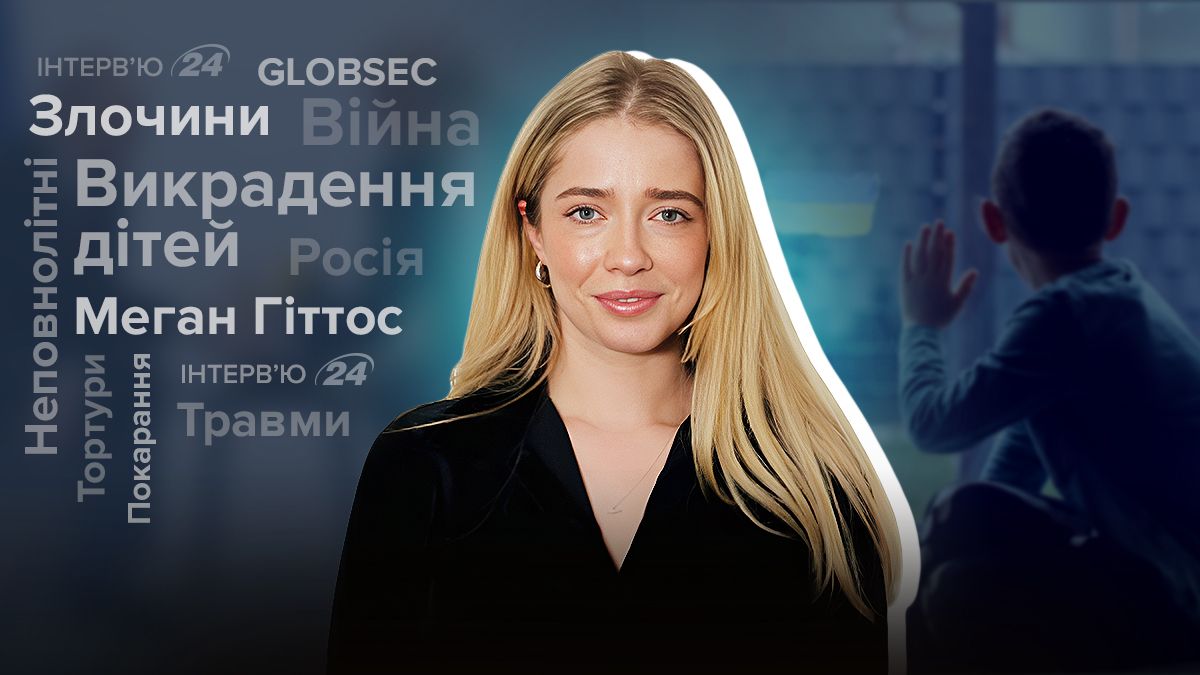 Інтерв'ю з Меган Гіттос Інтерв'ю з Меган Гіттос