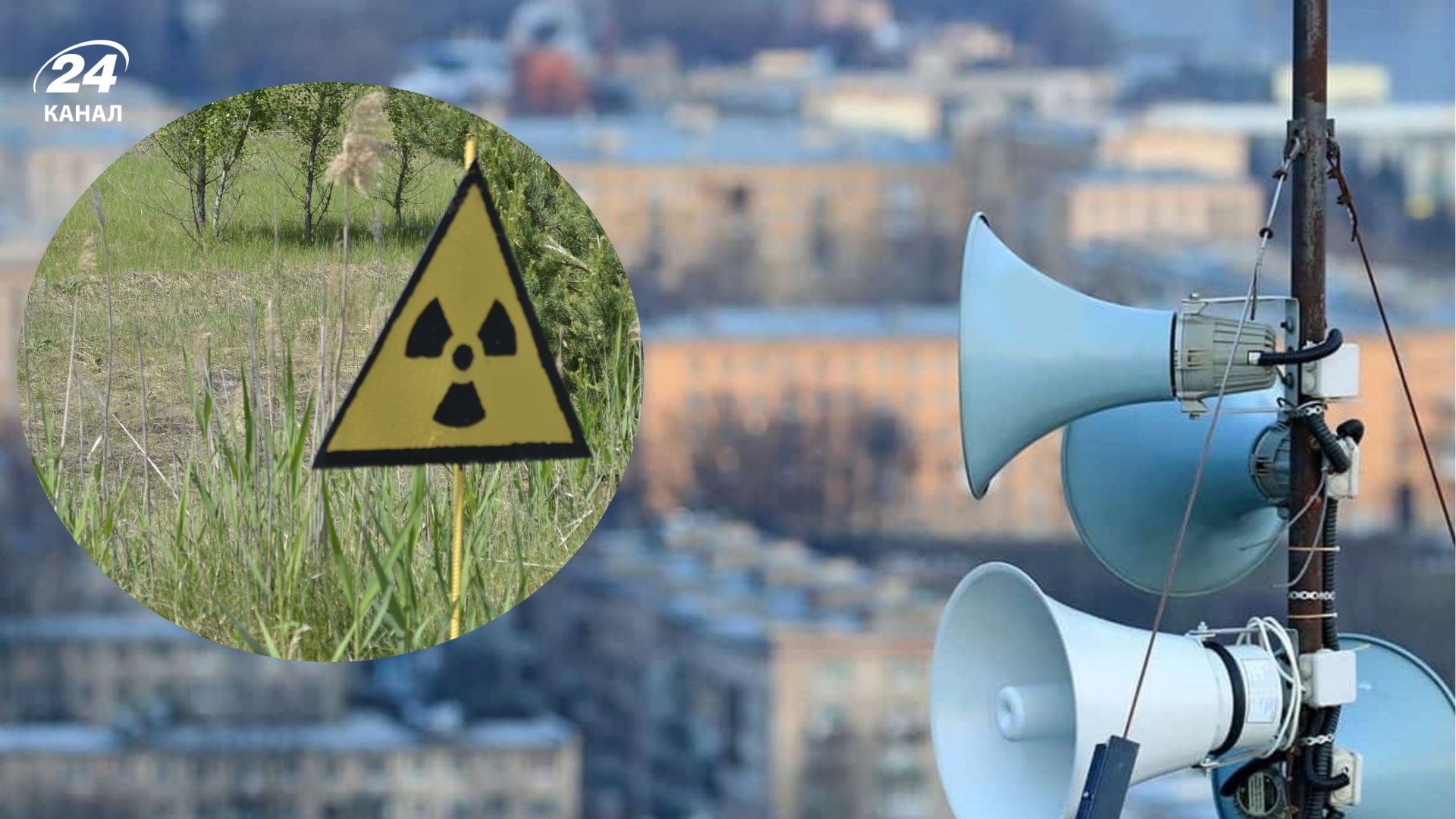 Ночью на Полтавщине объявляли радиационную тревогу - 24 Канал