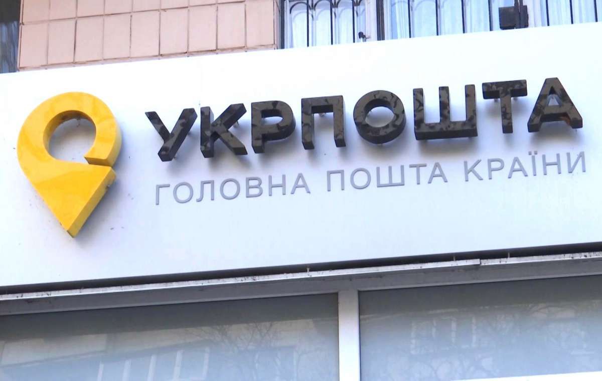 Укрпошта закрила відділення у Костянтинівці Укрпошта закрила відділення у Костянтинівці