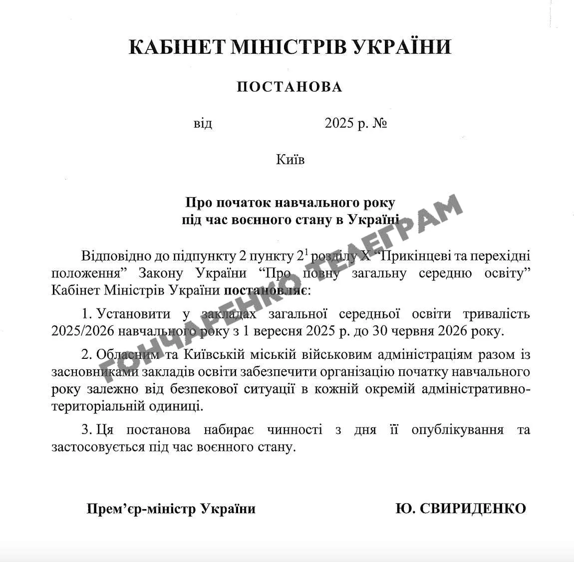 Рішення Кабміну щодо нового навчального року Рішення Кабміну щодо нового навчального року