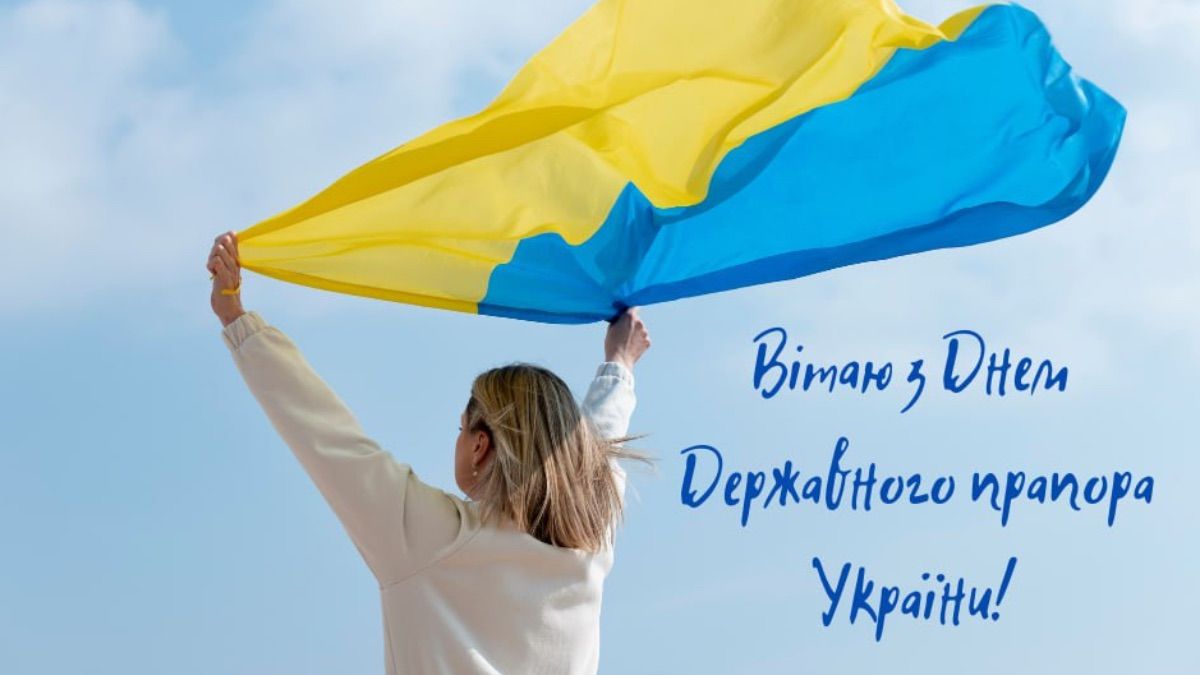 День Державного Прапора України 2025 День Державного Прапора України 2025