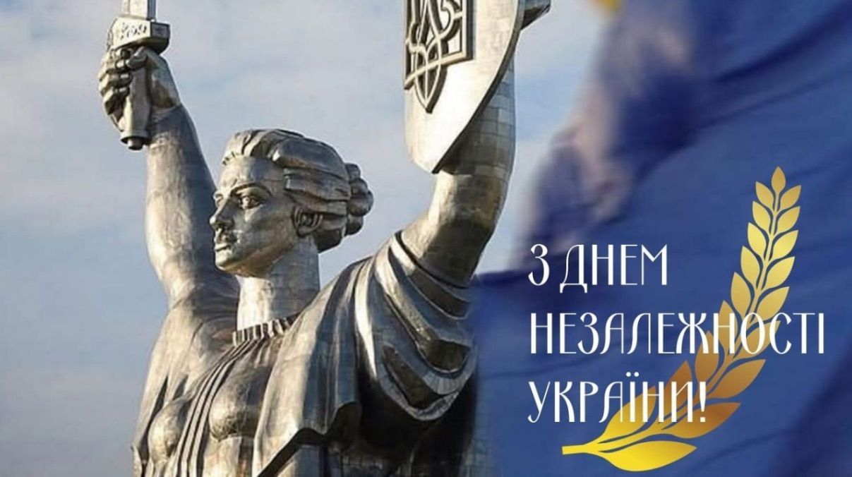 День Независимости Украины 2025 - поздравления в прозе и открытках День Независимости Украины 2025 - поздравления в прозе и открытках