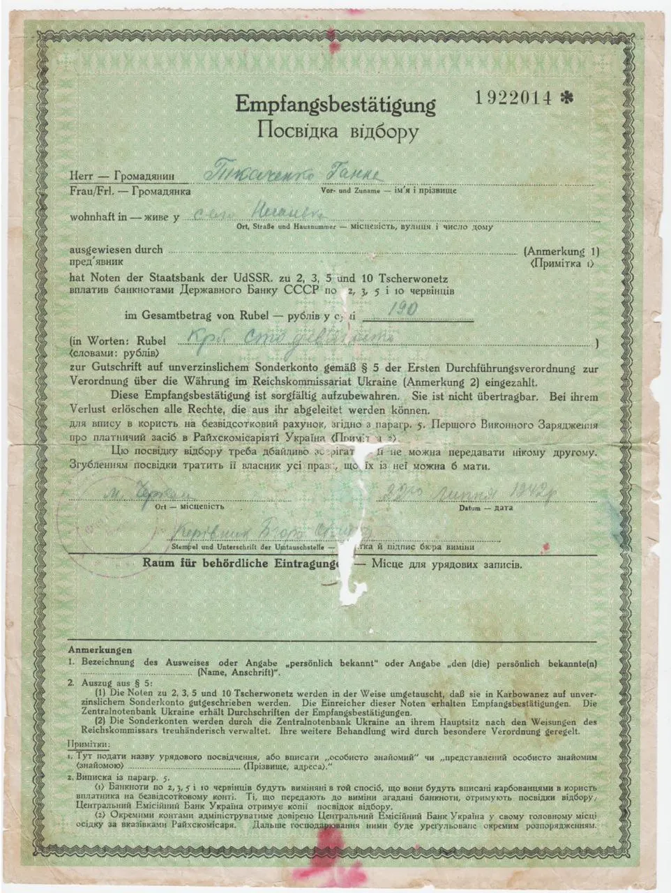 Зелена посвідка 1940-х років Зелена посвідка 1940-х років