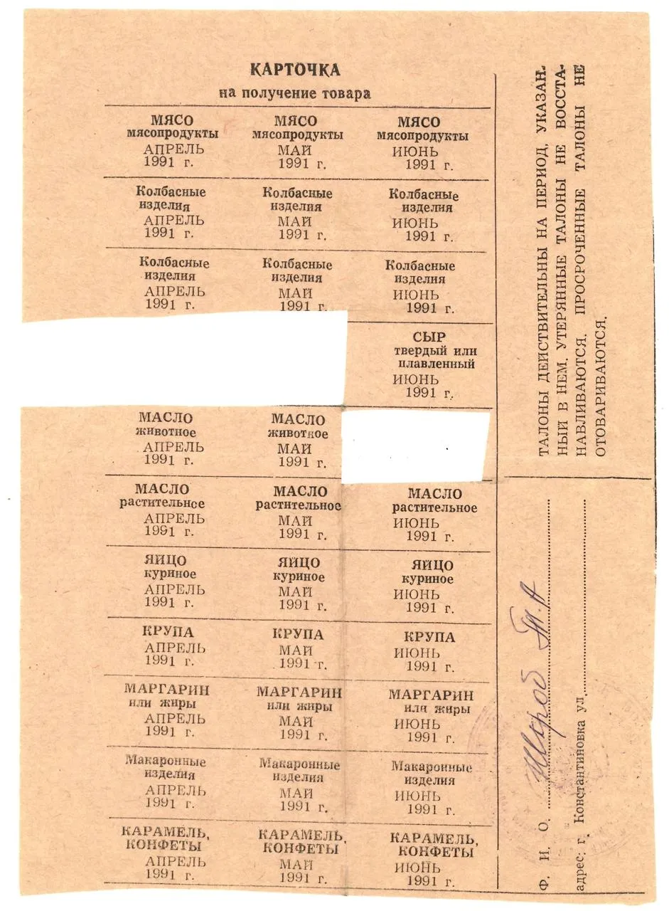 Картка на отримання товару в Радянському Союзі Картка на отримання товару в Радянському Союзі