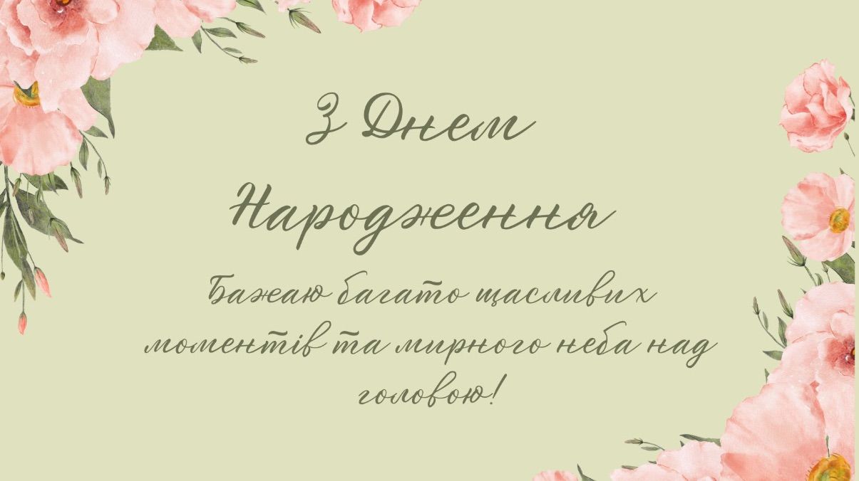 Привітання з днем народження хрещеній мамі Привітання з днем народження хрещеній мамі