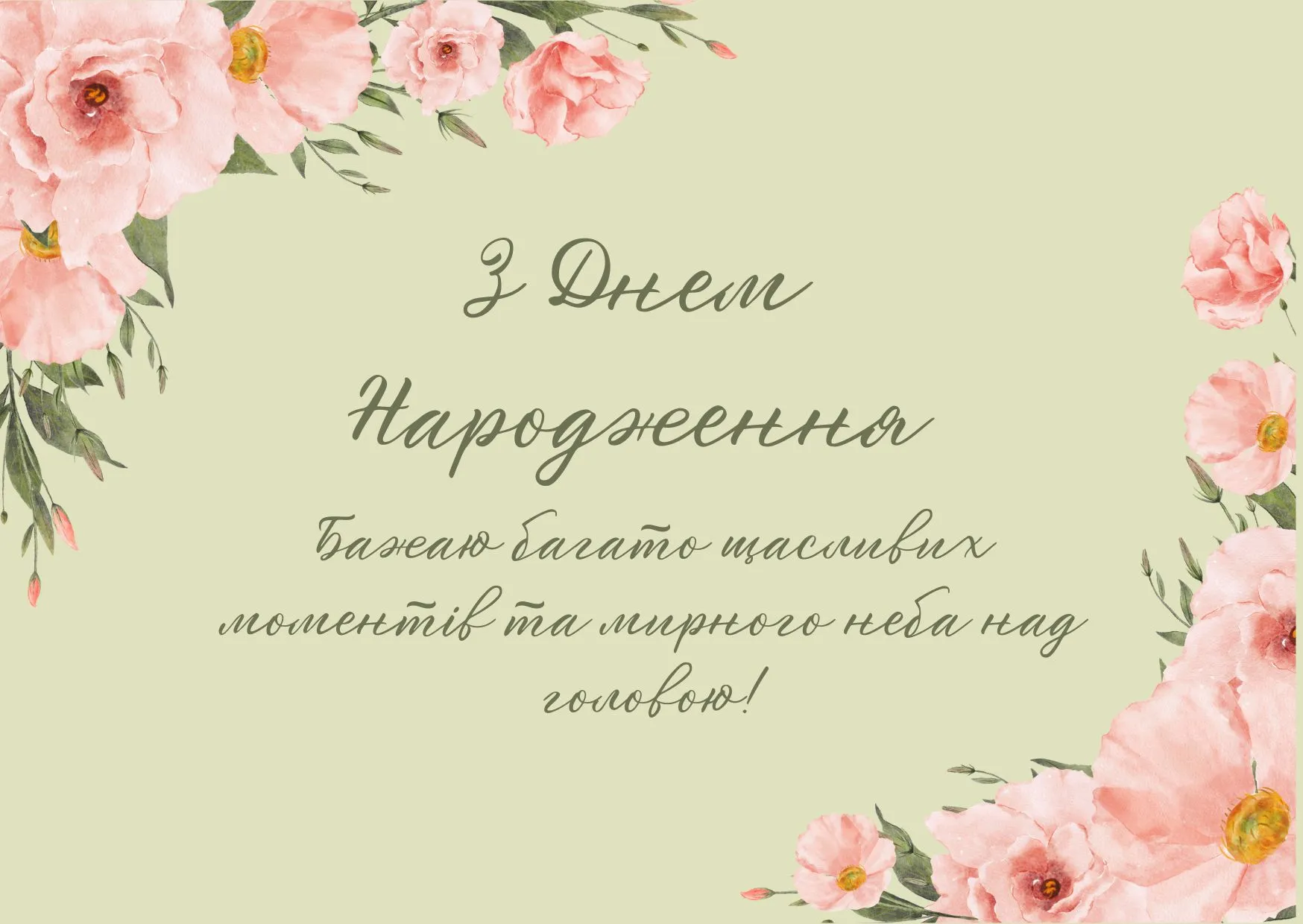 Привітання з днем народження хрещеній мамі Привітання з днем народження хрещеній мамі