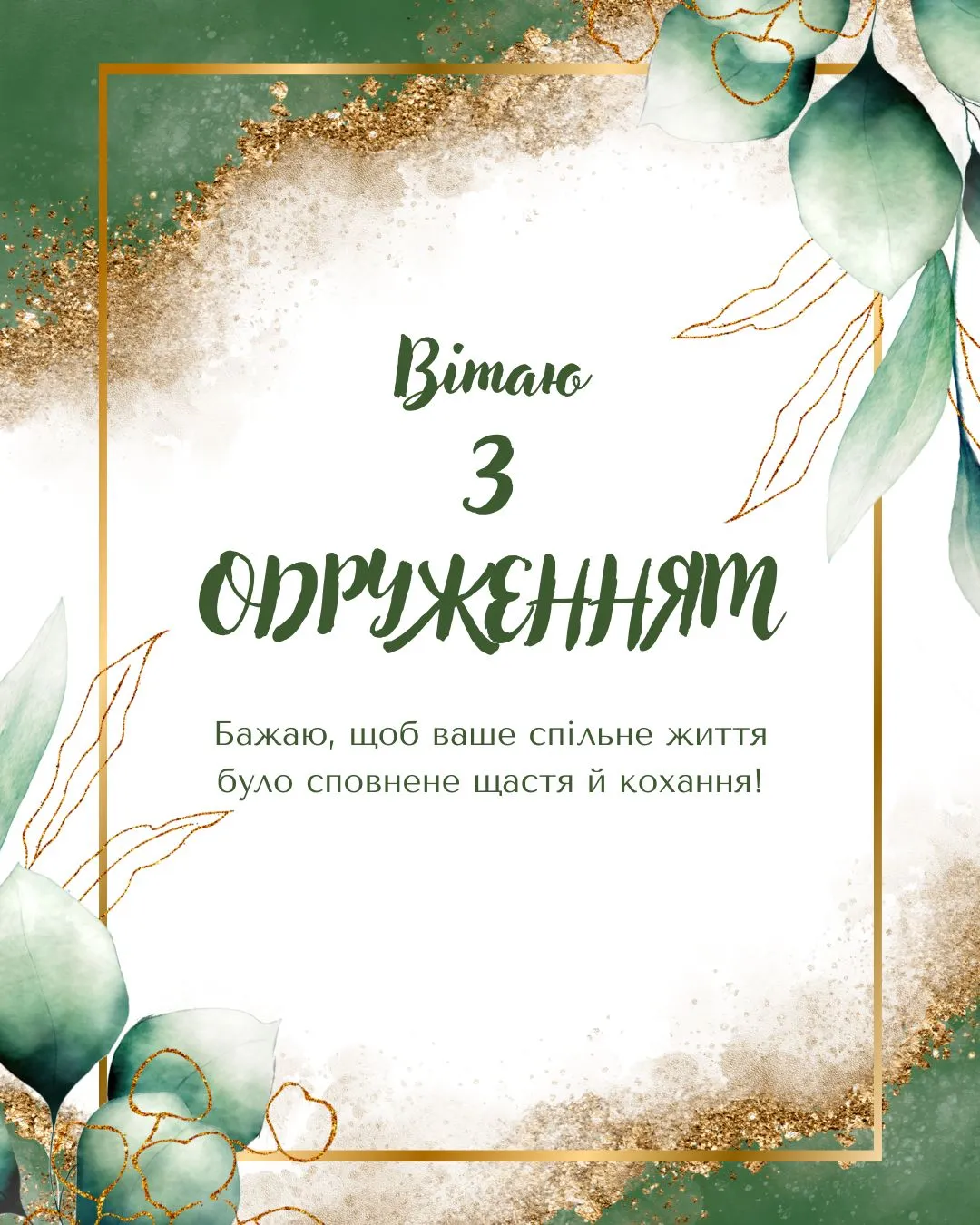 Поздравления с бракосочетанием Поздравления с бракосочетанием