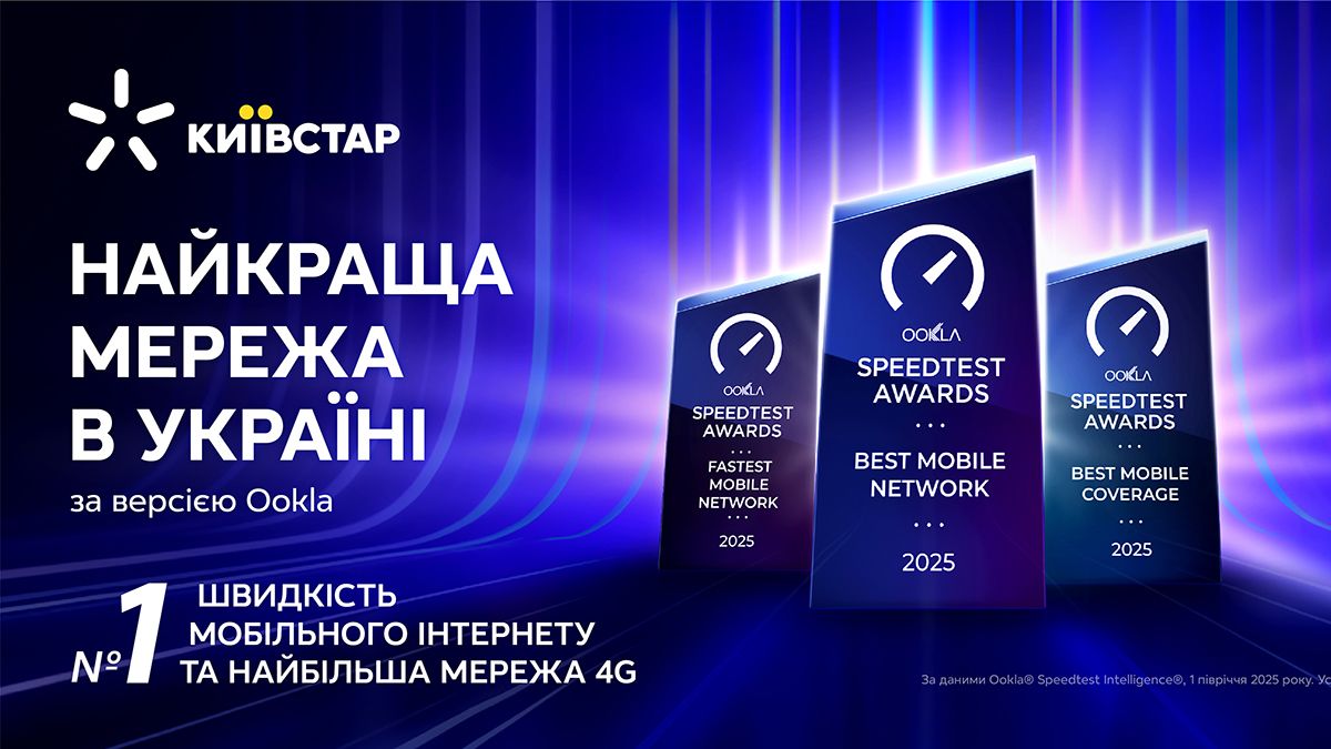 Киевстар второй раз подряд признан лучшей сетью Украины по версии Ookla - 24 Канал Киевстар второй раз подряд признан лучшей сетью Украины по версии Ookla - 24 Канал