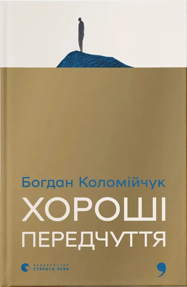 Книга Хорошие предчувствия Книга Хорошие предчувствия