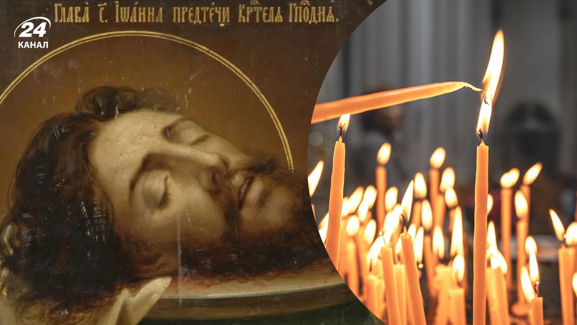 Запреты на Усекновение главы Иоанна Предтечи 2025 Запреты на Усекновение главы Иоанна Предтечи 2025