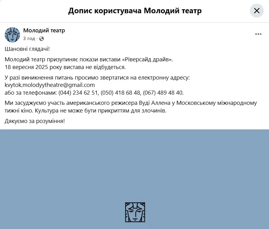 Молодий театр