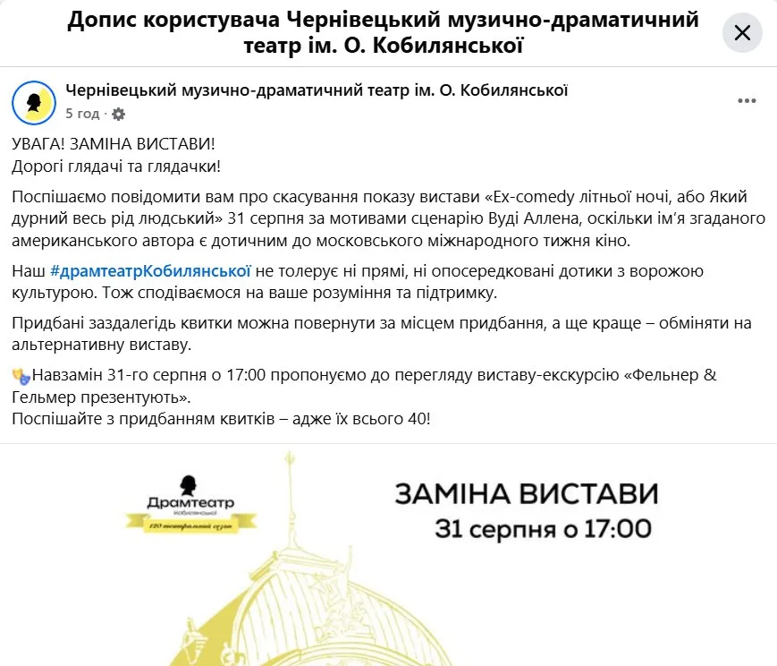 Театр імені Кобилянської