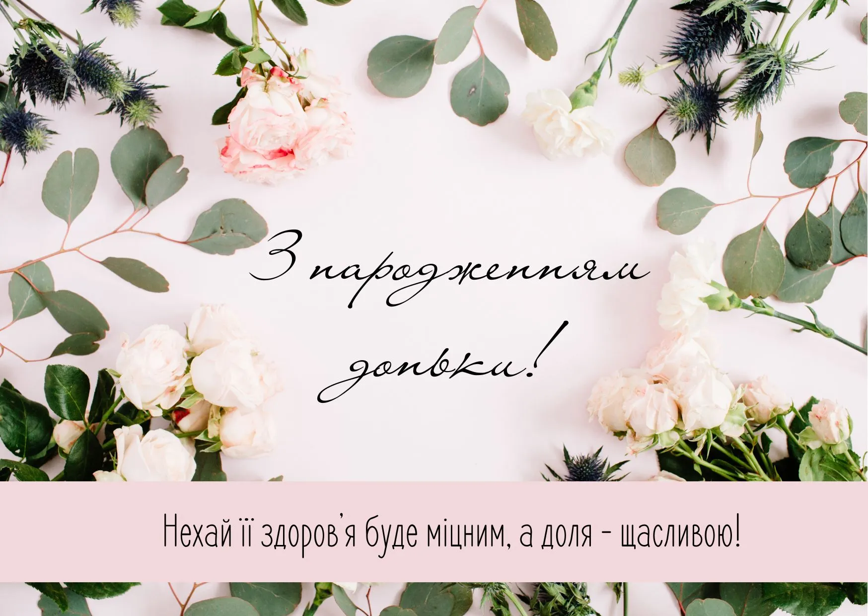 Привітання з народженням донечки Привітання з народженням донечки