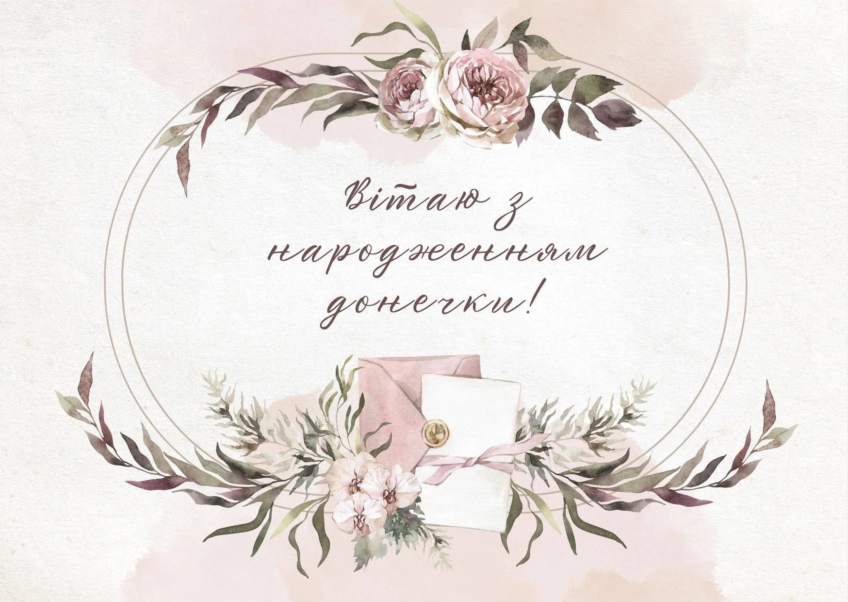 Поздравления с рождением дочери 