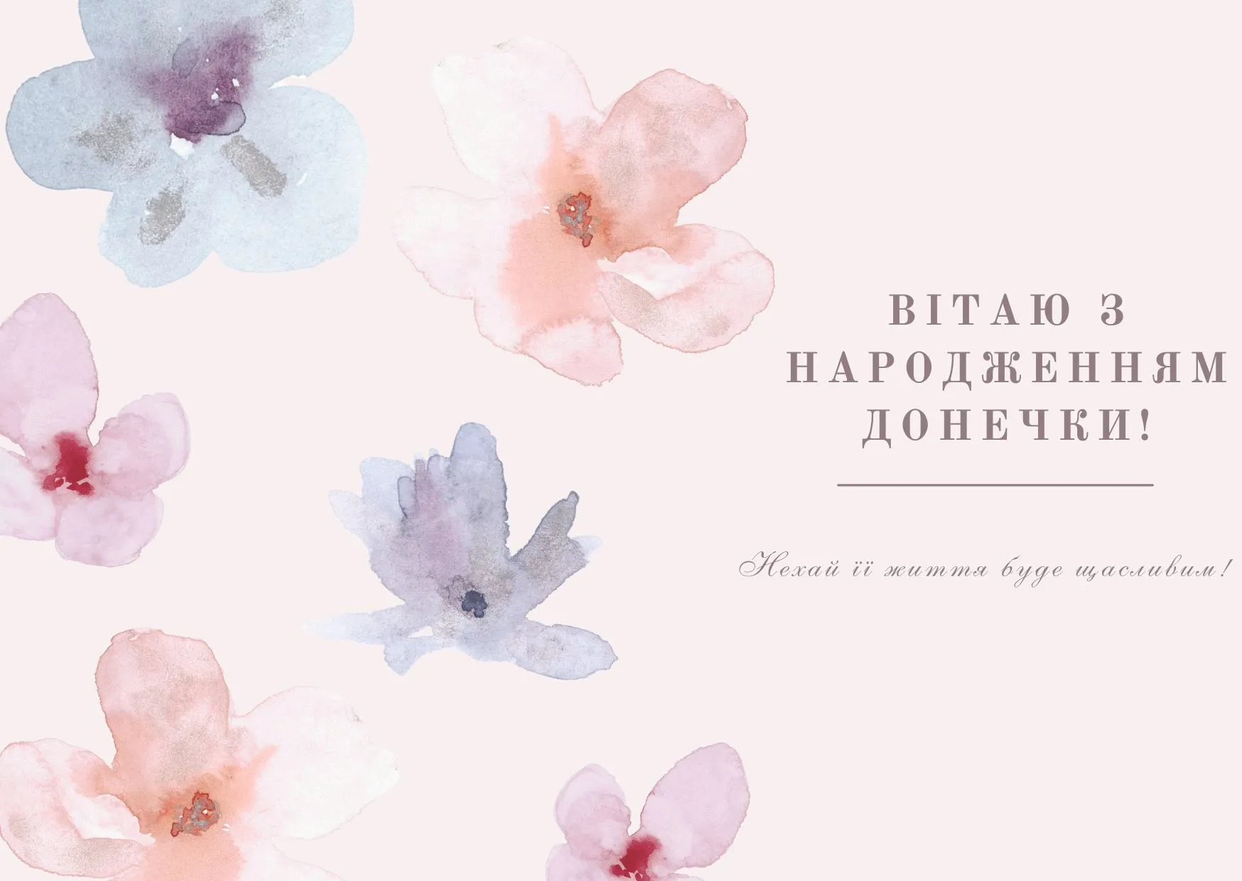 Привітання з народженням донечки Привітання з народженням донечки