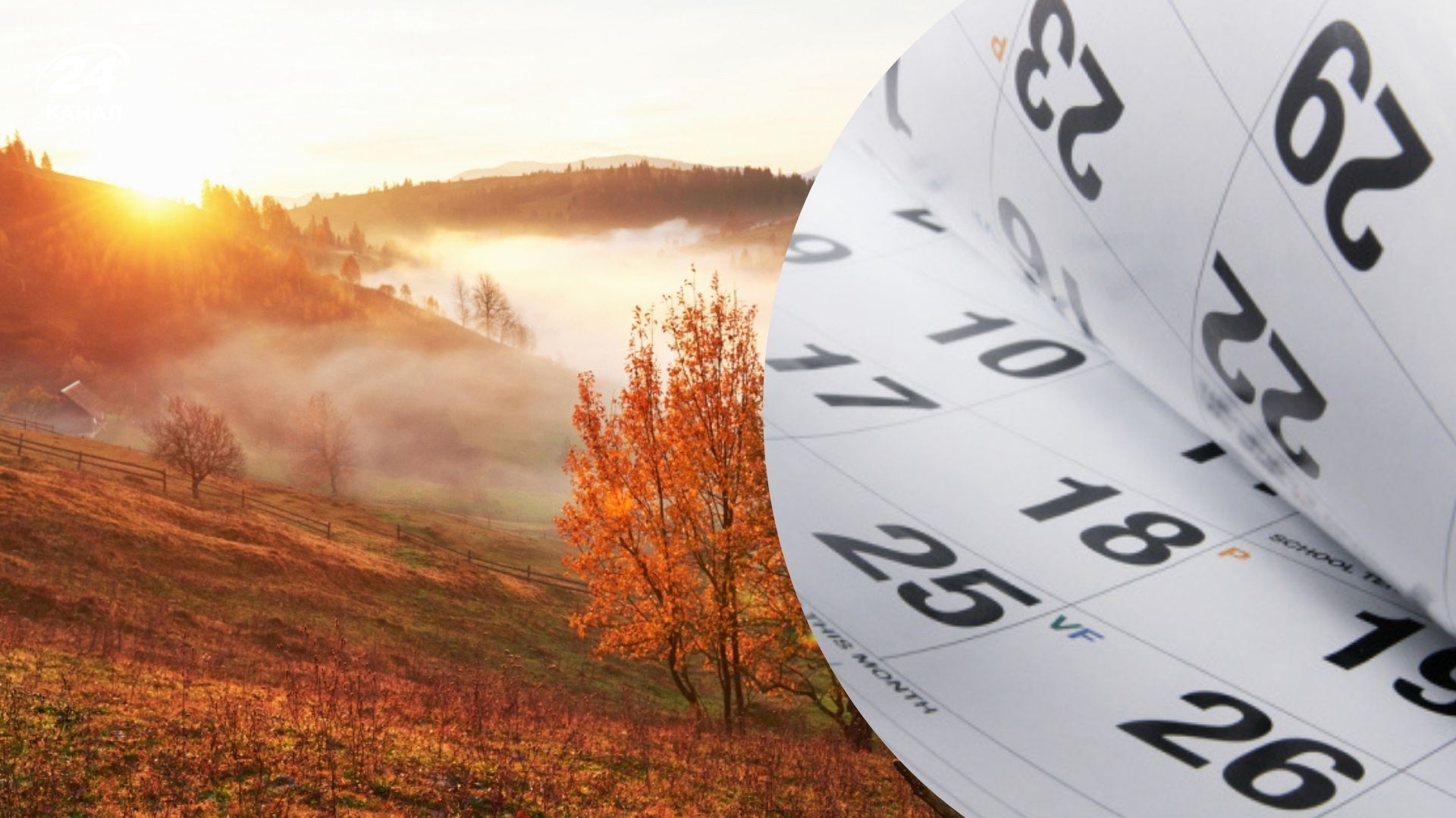 Календарь праздников в сентябре