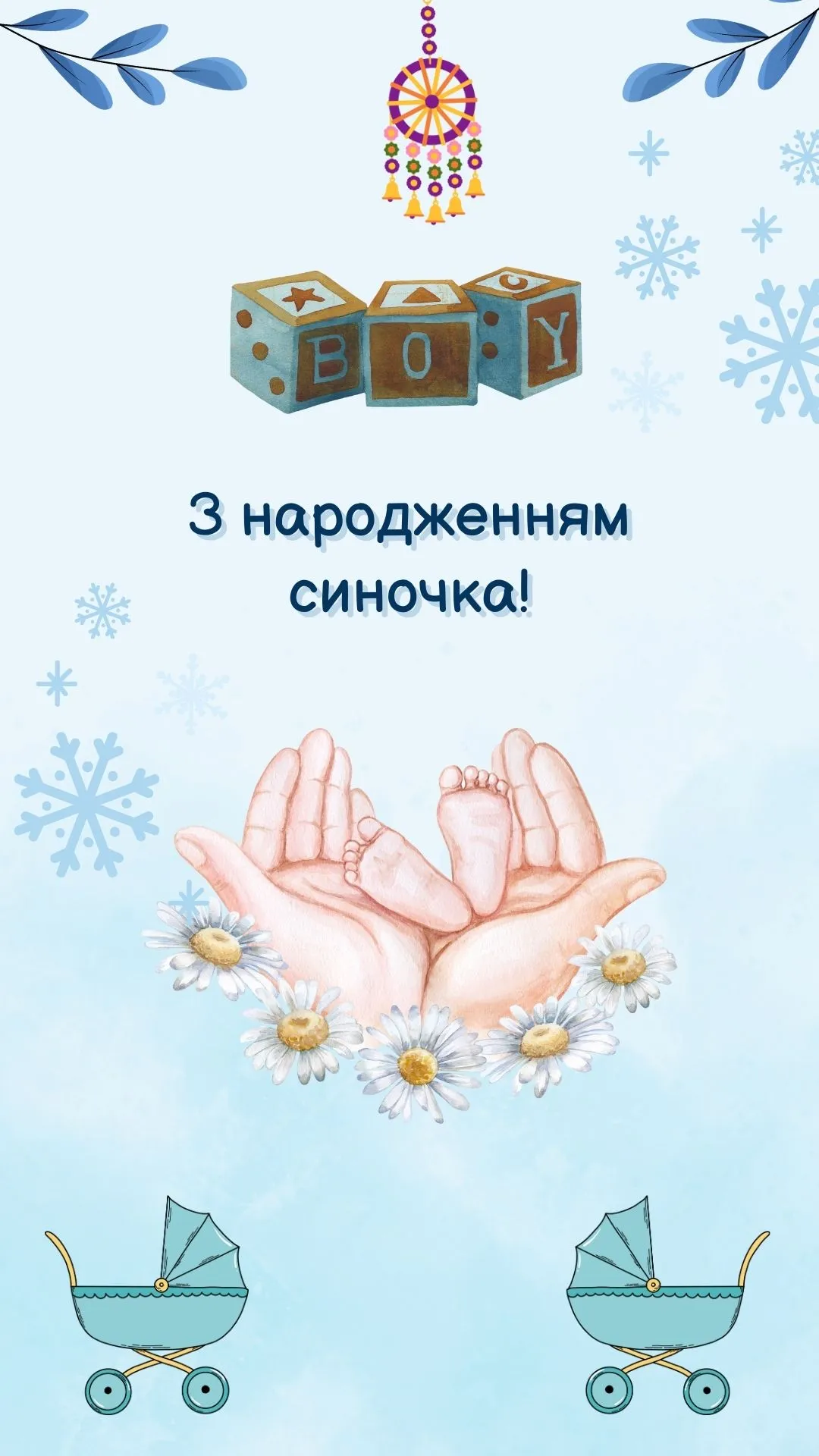 Поздравления с рождением сыночка 