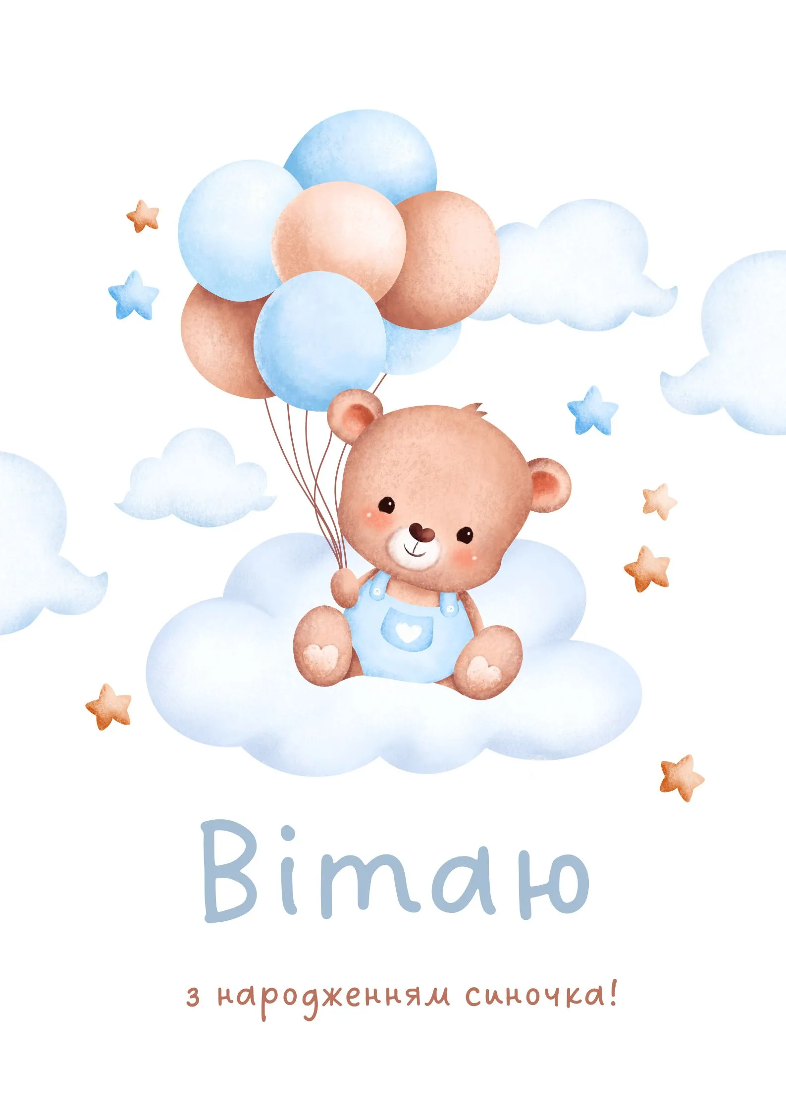 Поздравления с рождением сыночка 