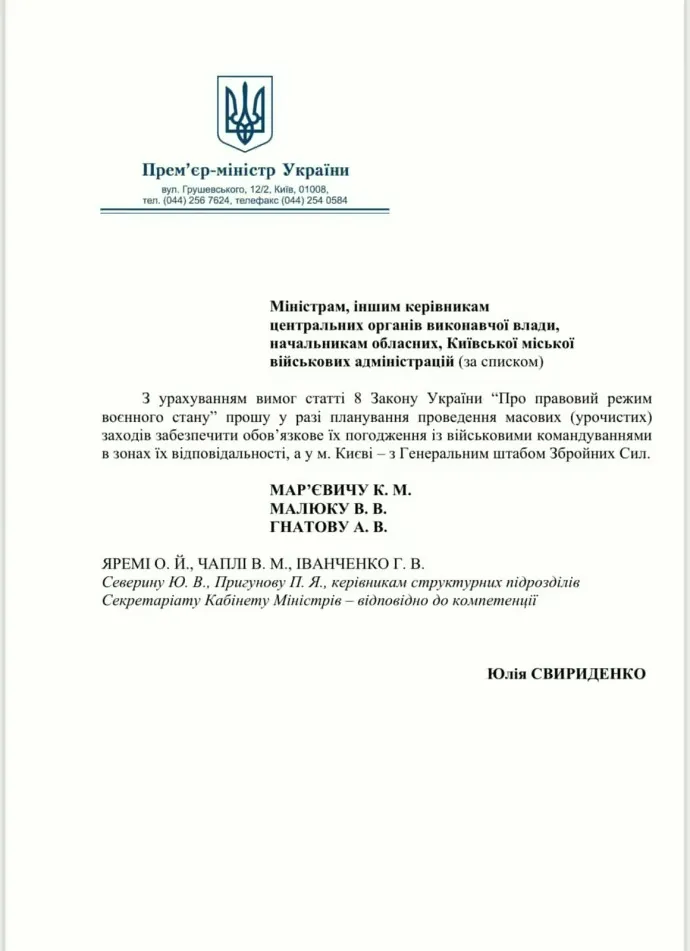 Доручення Свириденко щодо масових заходів